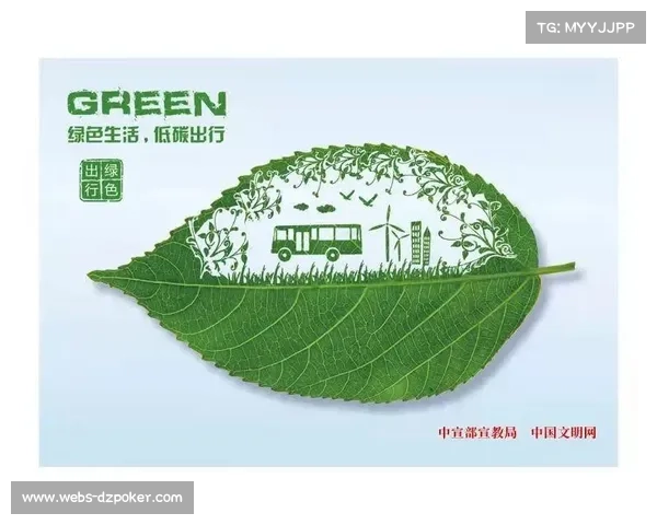低碳观赛模块引导绿色出行，兑换周边推动环保理念