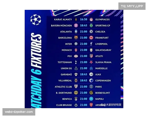 2026年1月欧冠末轮转播安排公布，付费与免费频道协同覆盖