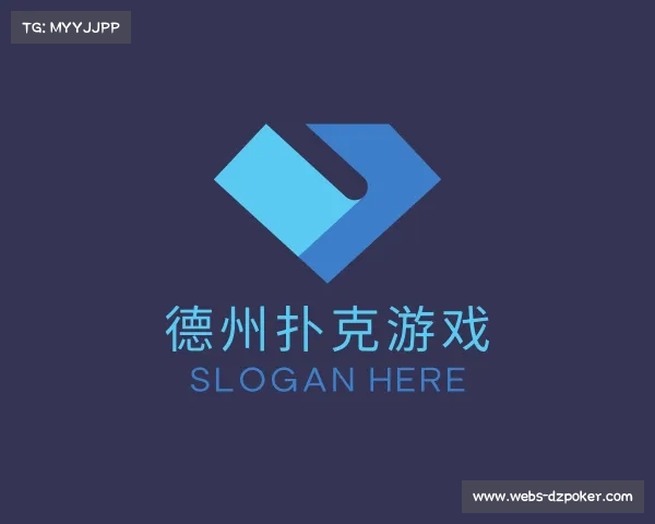 认识德州扑克游戏